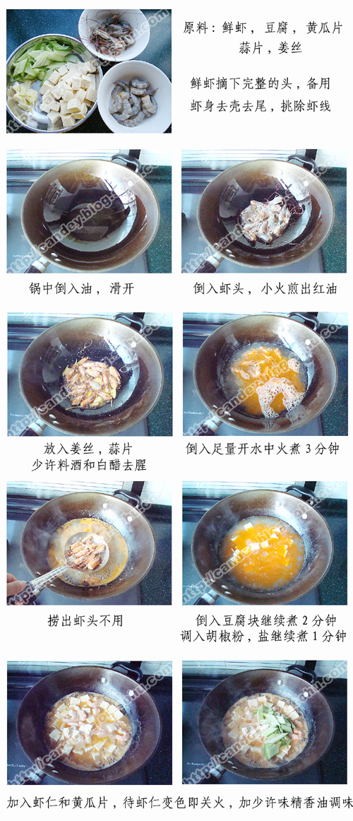 豆腐蝦紅湯的做法(圖解)-