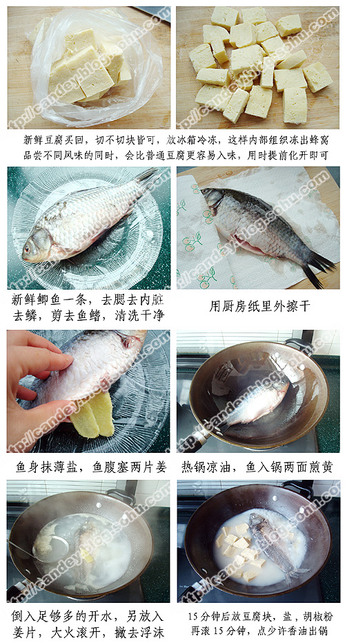 鯽魚奶白豆腐湯的做法(圖解)-